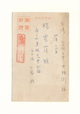 正題名:三島格所寄之明信片（1944...