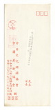 正題名:中國美術協會所寄之信函（1979-1980）