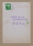 正題名:京都大學所寄之明信片（197...