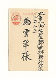 正題名:陳炘所寄之明信片（1936-...