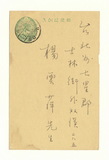 正題名:林攀龍所寄之明信片（1934...