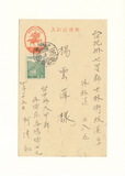 正題名:柯清和所寄之明信片（1945...