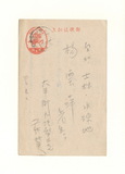 正題名:莊贊所寄之明信片（1943）