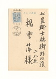 正題名:野村幸一所寄之明信片（1936-1937）