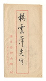 正題名:臺灣大學所寄之信函（1947...