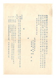 正題名:臺灣新報社所寄之信函（1944-1945）