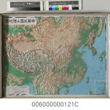 藏品名稱:中華民國立體地圖