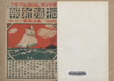 ݴ޷s The colonial review
