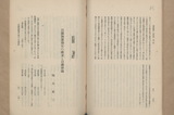 日蘭海運協定の成立と日蘭會商