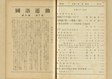 標準漢字の制定