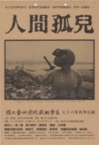 中文名稱:《人間孤兒》海報