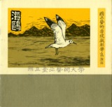 中文名稱:《海鷗》節目單
