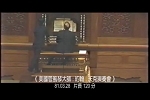 中文節目名稱:美國管風琴大師：約翰‧沃克演奏會