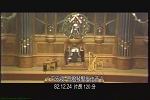中文節目名稱:平安夜: 管風琴聖誕佳音