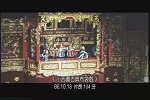 中文節目名稱:盛秋藝宴文化新絲路之旅 ：小西園古典布袋戲.