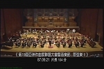 中文節目名稱:第19屆亞洲作曲家聯盟大會暨音樂節：傳統器樂室內樂之夜