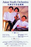 中文節目名稱:亞洲青年管弦樂團: 逍遙音樂遊
