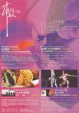 中文節目名稱:2005新點子舞展：愛玩音樂愛跳舞主要作品名稱:新點子舞展《愛完音樂愛跳舞》