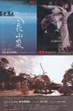 中文節目名稱:2009台灣國際藝術節：入夜山嵐外文節目名稱:The Mountain Dawn主要作品名稱:2009台灣國際藝術節-入夜山嵐