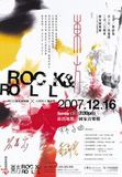 中文節目名稱:NCO POP系列：東方ROCK&ROLL