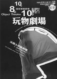 中文節目名稱:2004兩廳院世界之窗法國系列：玩物劇場《一隻戴手套的鳥》