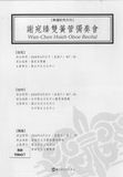 中文節目名稱:2004兩廳院樂壇新秀：謝宛臻雙簧管獨奏會