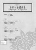 中文節目名稱:2003兩廳院樂壇新秀系列：彭景古箏獨奏會
