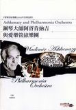`ئW:^jvE֯ǦNPRֺ޲ͼֹ Ashkenazy and Philharmonia Orchestra