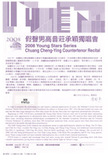 中文節目名稱:2008兩廳院樂壇新秀系列：莊承穎假聲男高音獨唱會