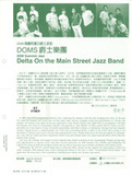 中文節目名稱:2008兩廳院夏日爵士派對：DOMS爵士樂團