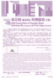 中文節目名稱:2008兩廳院樂壇新秀系列：室內樂篇：吳志桓薩克斯風與楊璧慈打擊