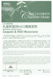 中文節目名稱:NSO名家室內樂：札普斯基與NSO獨奏家群