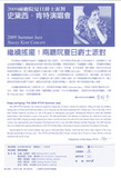 中文節目名稱:2009兩廳院夏日爵士派對：史黛西‧肯特演唱會
