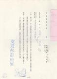 案名:79年度研究計畫書