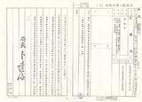 案名:南管經管之木造房屋結構案全清查結果