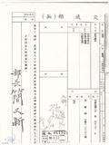 案名:79年台灣經濟建設計畫執行成果檢討