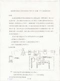 案名:資訊傳呼業務計畫書草案