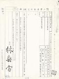 案名:與工業技術研究院合作計畫協議書