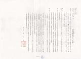案名:簽署東京回合規約