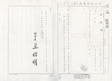 案名:與無邦交國家訂定之各種行政協定