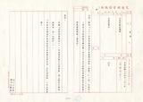 案名:81年度委託調查研究案