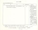 案名:全國第三次科技會議第五中心議題建議事項有關本所部份辦理情形