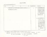 案名:全國第三次科技會議第五中心議題建議事項有關本所部份辦理情形