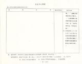 案名:全國第三次科技會議第五中心議題建議事項有關本所部份辦理情形