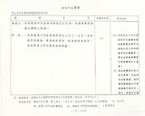 案名:全國第三次科技會議第五中心議題建議事項有關本所部份辦理情形