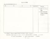 案名:全國第三次科技會議第五中心議題建議事項有關本所部份辦理情形