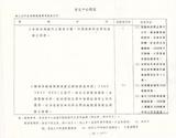 案名:全國第三次科技會議第五中心議題建議事項有關本所部份辦理情形