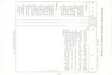 案名:10年長程計劃重要措施執行情形