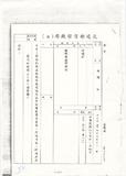 案名:與美國天電衛星顧問公司合作發展計劃