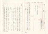 案名:市內電話電話設備租用權實施要點